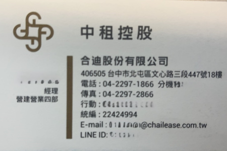 金融/中租控股/經理